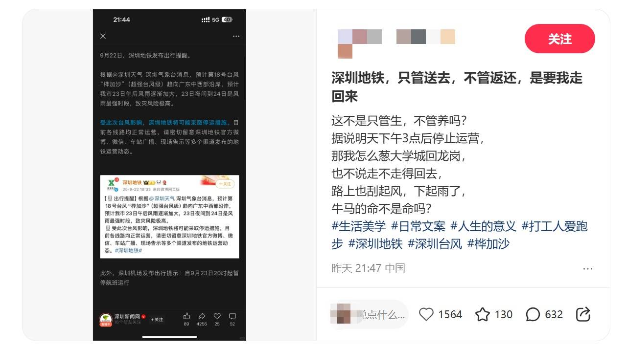 深圳地铁回应“市民担忧下午3点停运无法回程”:今日会提前结束运营,18时发末班车