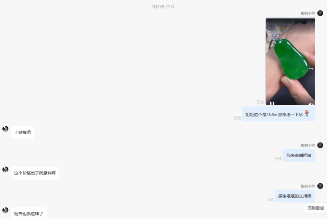 268万翡翠标错价按26.8万卖出 拒发货被判赔50万 商家:公司半年白干了,已上诉