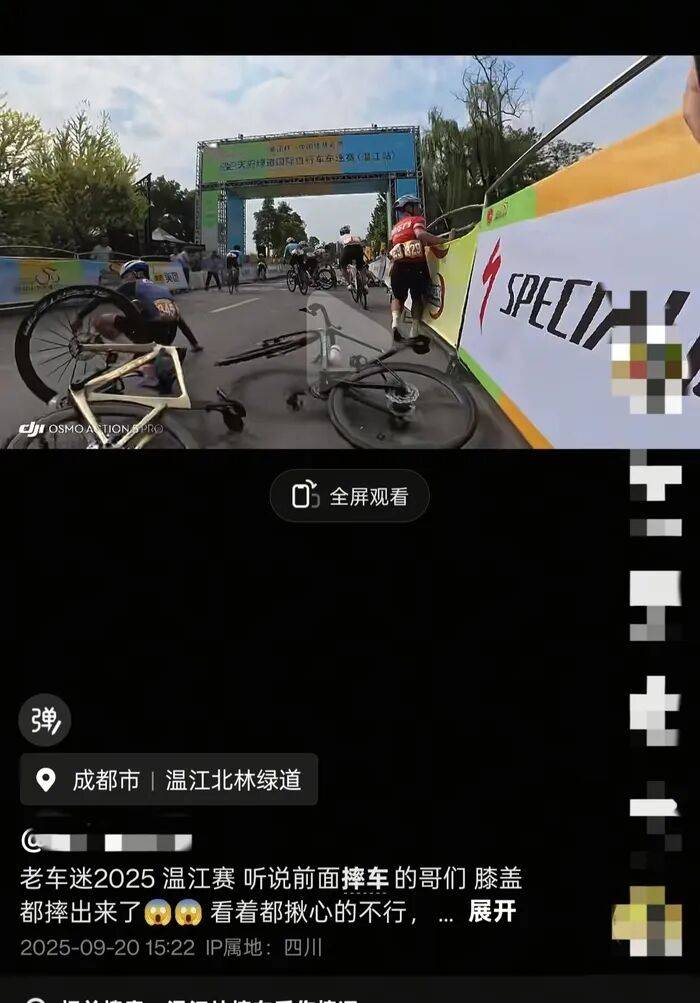 成都自行车比赛发生集体摔车,成都市体育局:伤情最重者将观察是否安装假体