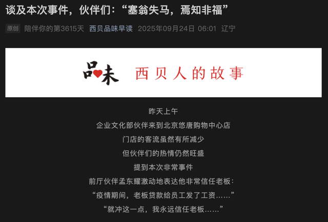 西贝贾国龙,别PUA员工和顾客了