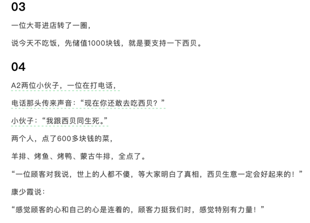 西贝贾国龙,别PUA员工和顾客了