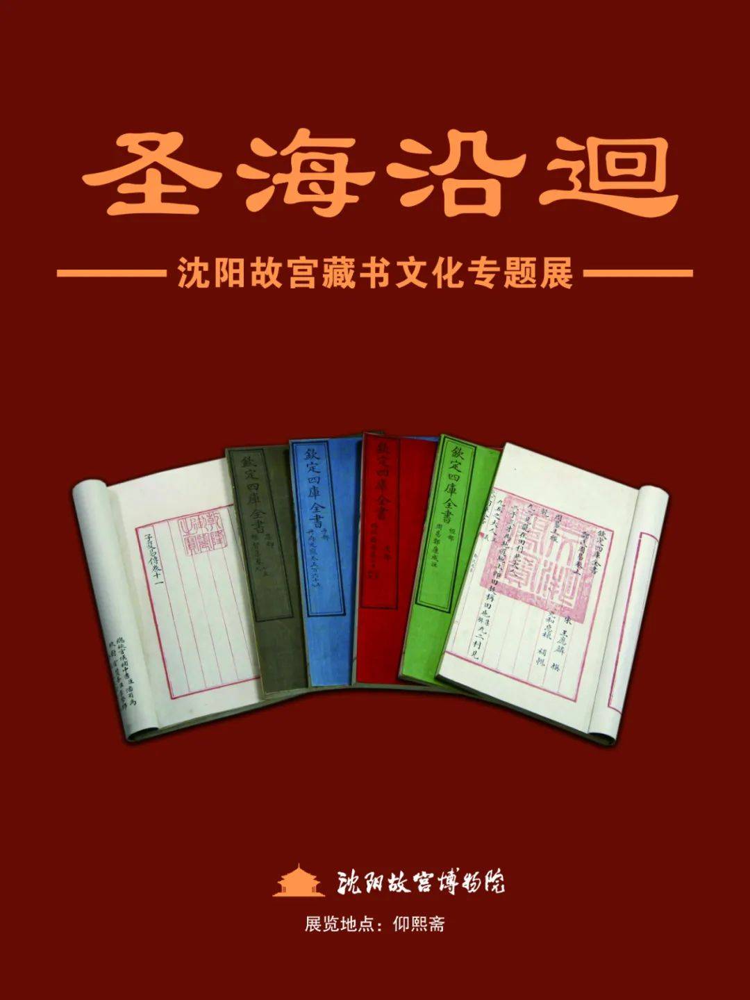 沈阳故宫博物院2025年国庆中秋假期开放公告