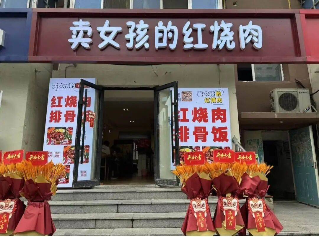 “卖女孩的红烧肉”店名引反感!负责人:我姓麦,店名取的谐音,官方回应