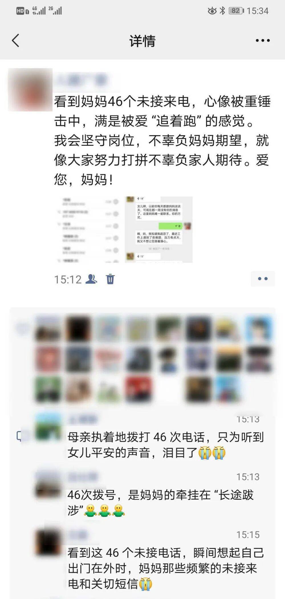 “看到妈妈46个未接来电,心像被重锤击中”