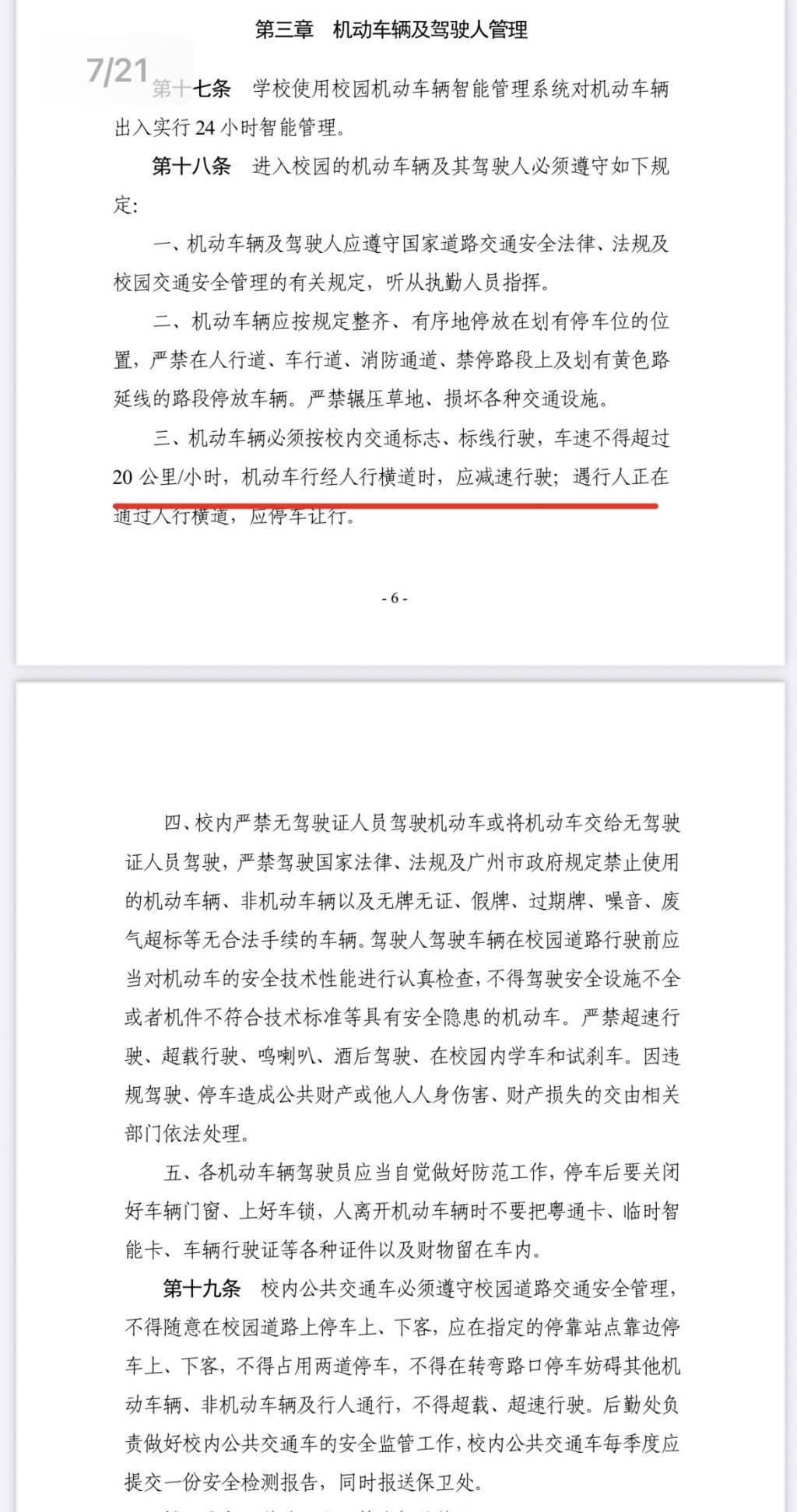华南理工校园车祸引深思:校园限速多少,如何惩戒违章