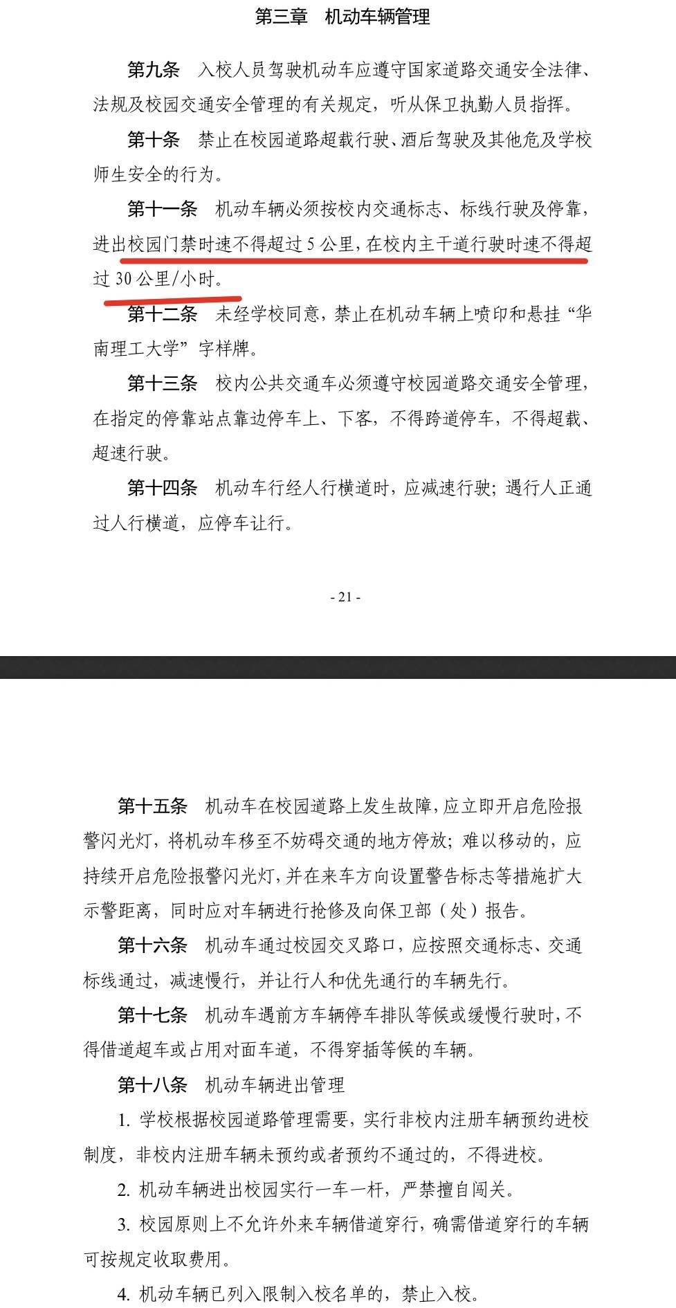 华南理工校园车祸引深思:校园限速多少,如何惩戒违章