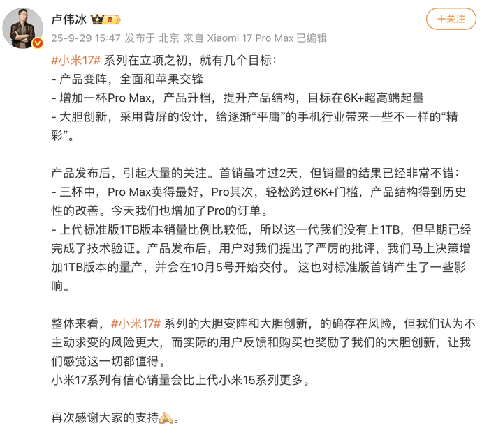 17系列出货不及预期?小米高管:没有削减订单计划