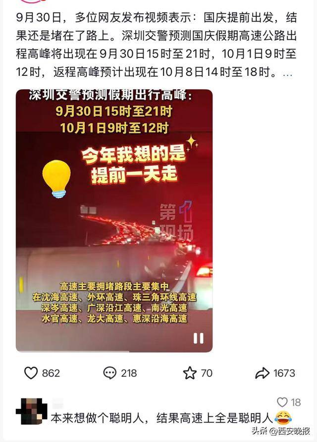 “聪明的人已经提前出发了”，结果高速上全是聪明人！