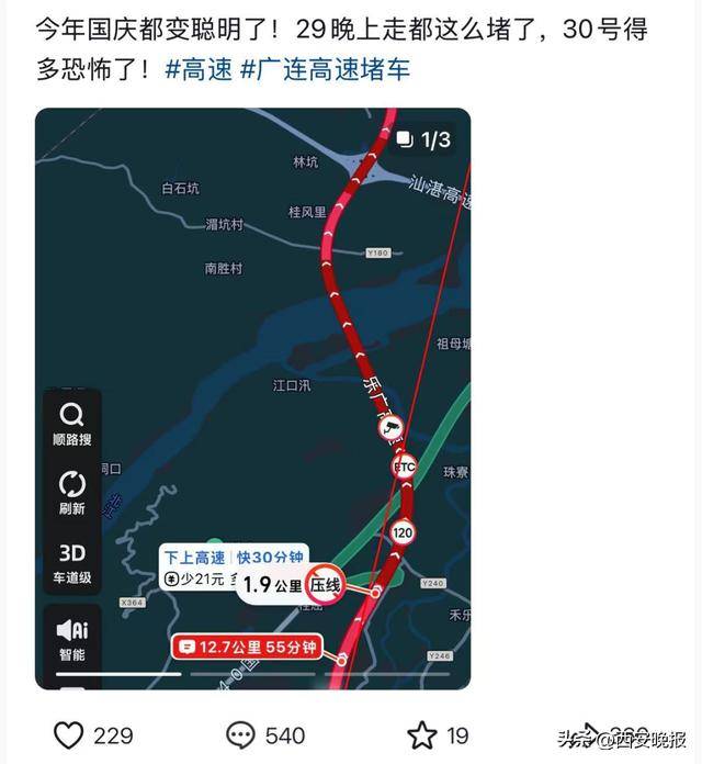 “聪明的人已经提前出发了”,结果高速上全是聪明人!