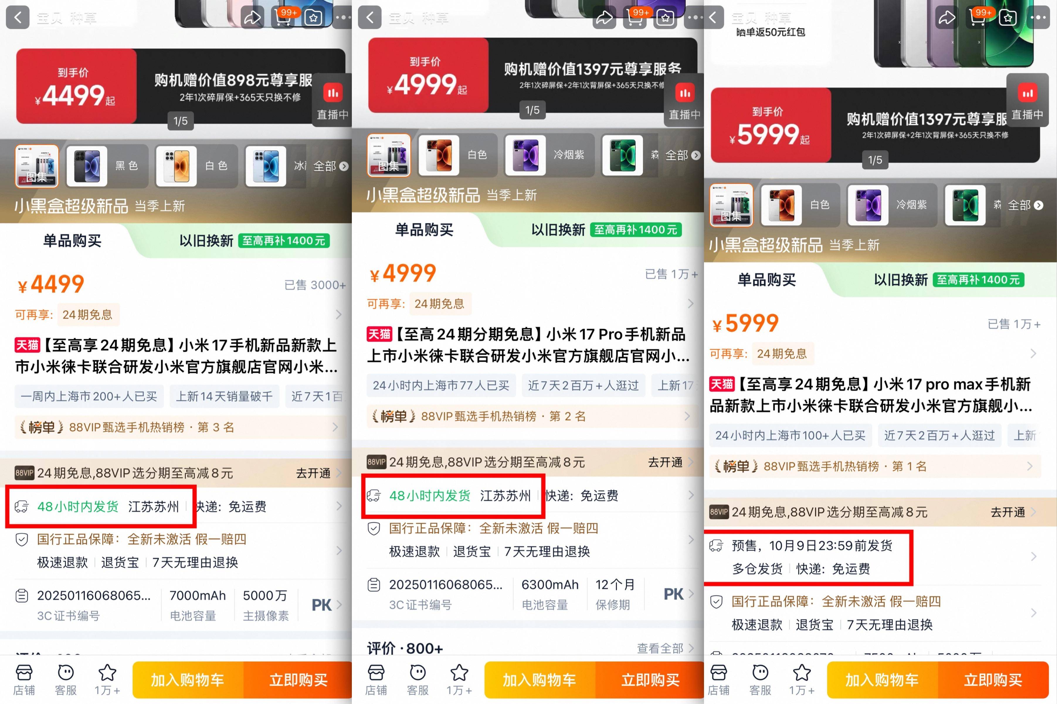 小米17手机销量实探|一线