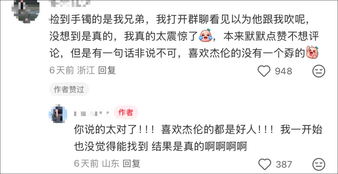 女子在周杰伦济南演唱会丢失11万手镯,发帖求助奇迹出现!最新进展