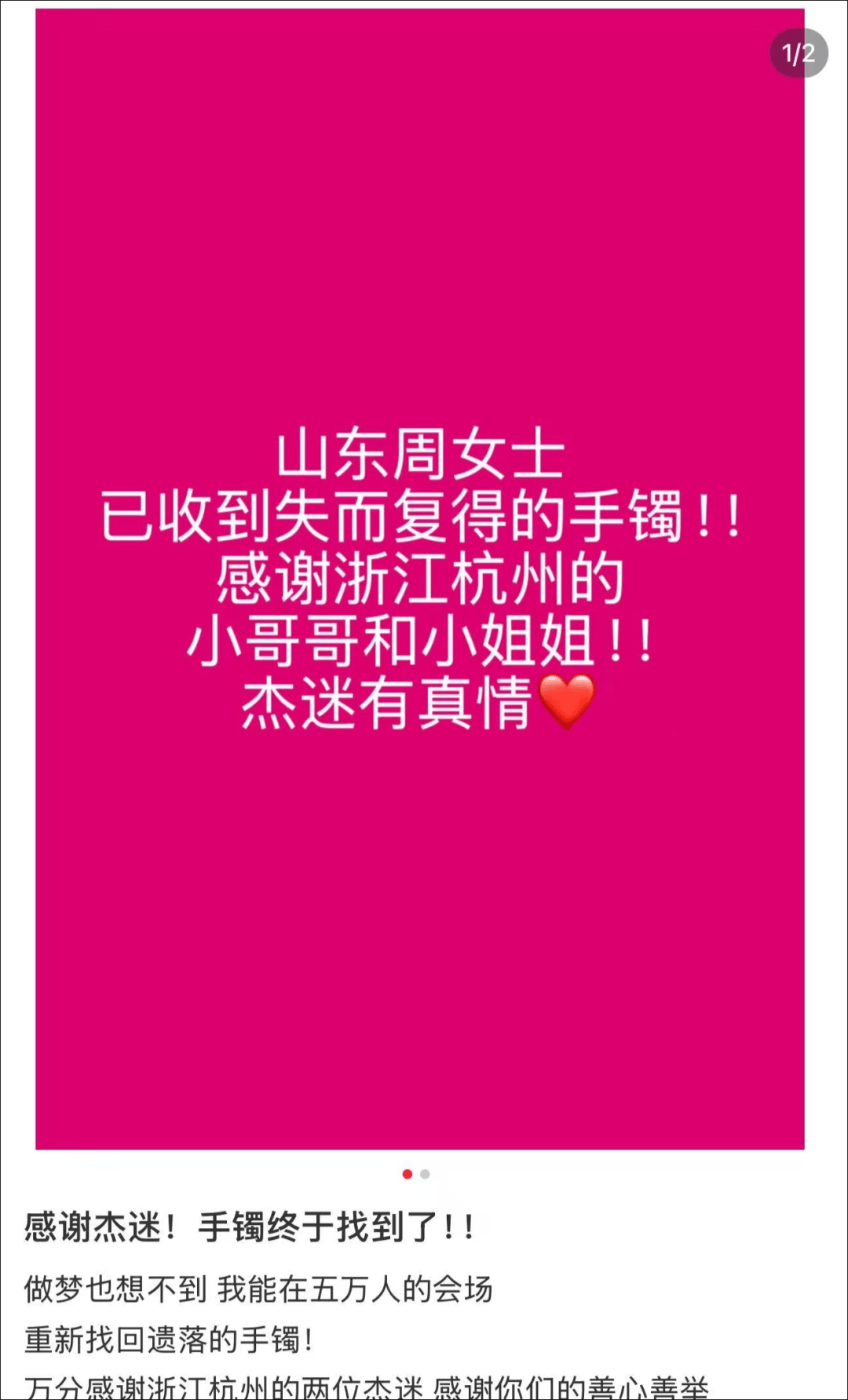 女子在周杰伦济南演唱会丢失11万手镯,发帖求助奇迹出现!最新进展