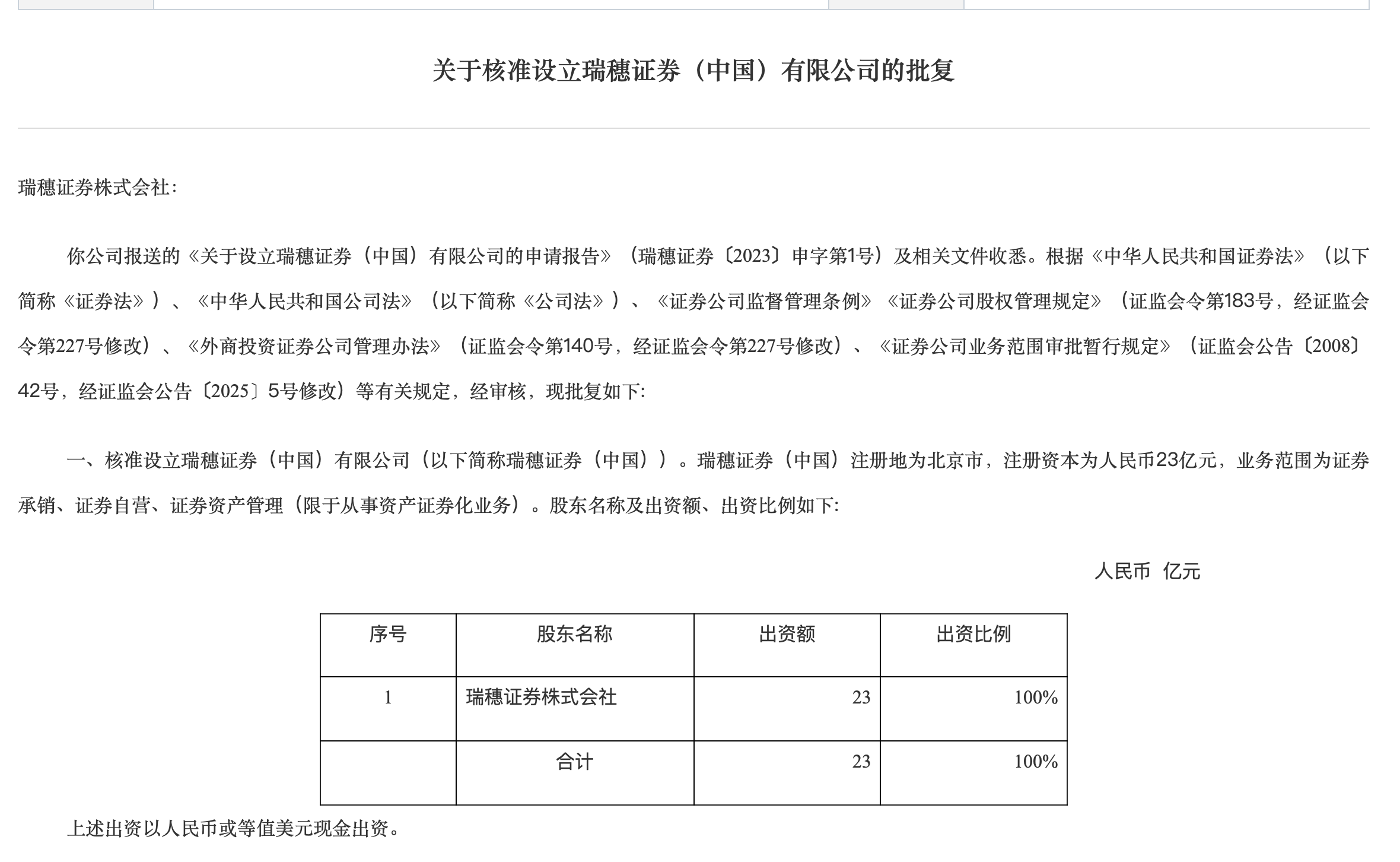 刚刚,证监会核准设立,外资独资券商再增1家