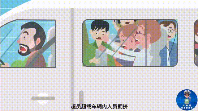 超员行驶危害大,“挤”不得,更“驶”不得!