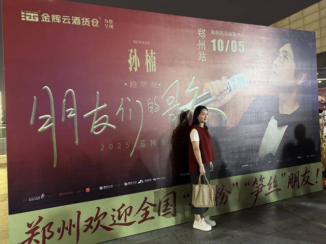 孙楠演唱会超燃舞台!郑州万人合唱《红旗飘飘》