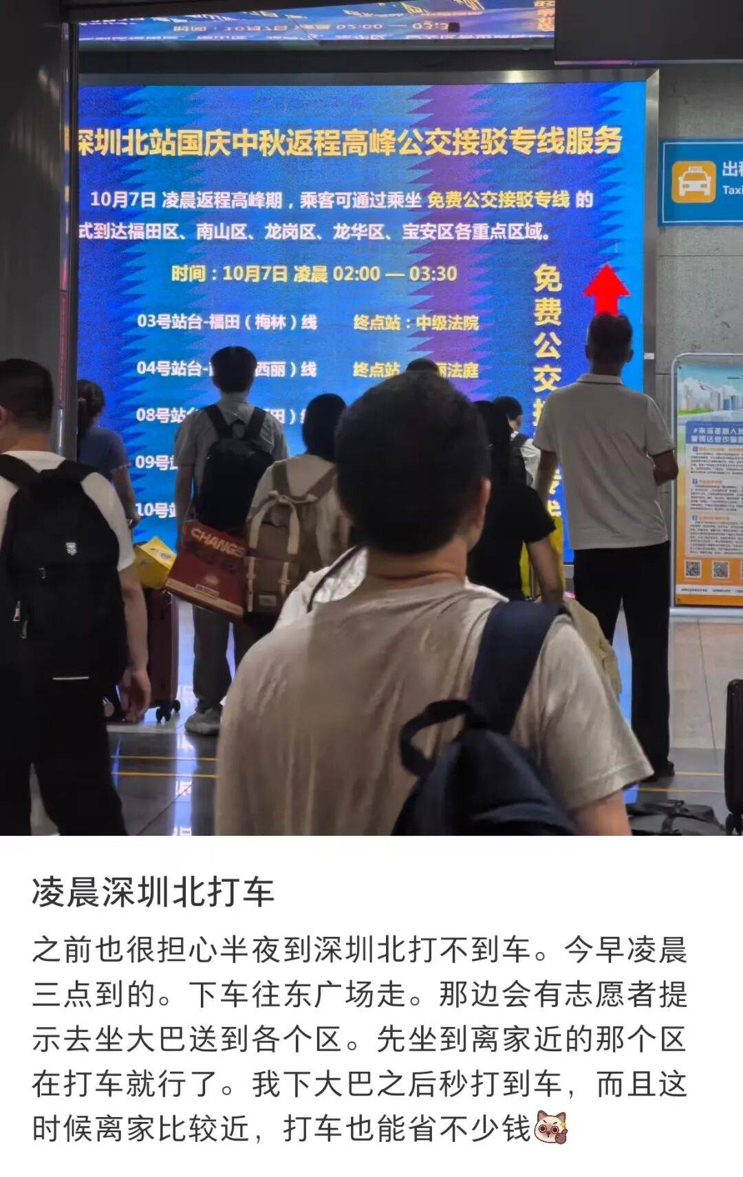 深圳北站凌晨返深被刷爆!附近叫车超200人?别慌!公交地铁加班护送