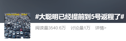 神预判!第一波返程的“聪明人”在高速上精准相遇