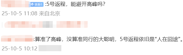 神预判!第一波返程的“聪明人”在高速上精准相遇