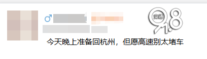 神预判!第一波返程的“聪明人”在高速上精准相遇