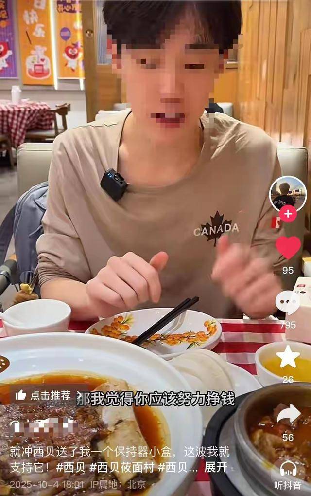 “嫌西贝3.9元馒头贵就该努力赚钱”,博主探店言论引争议