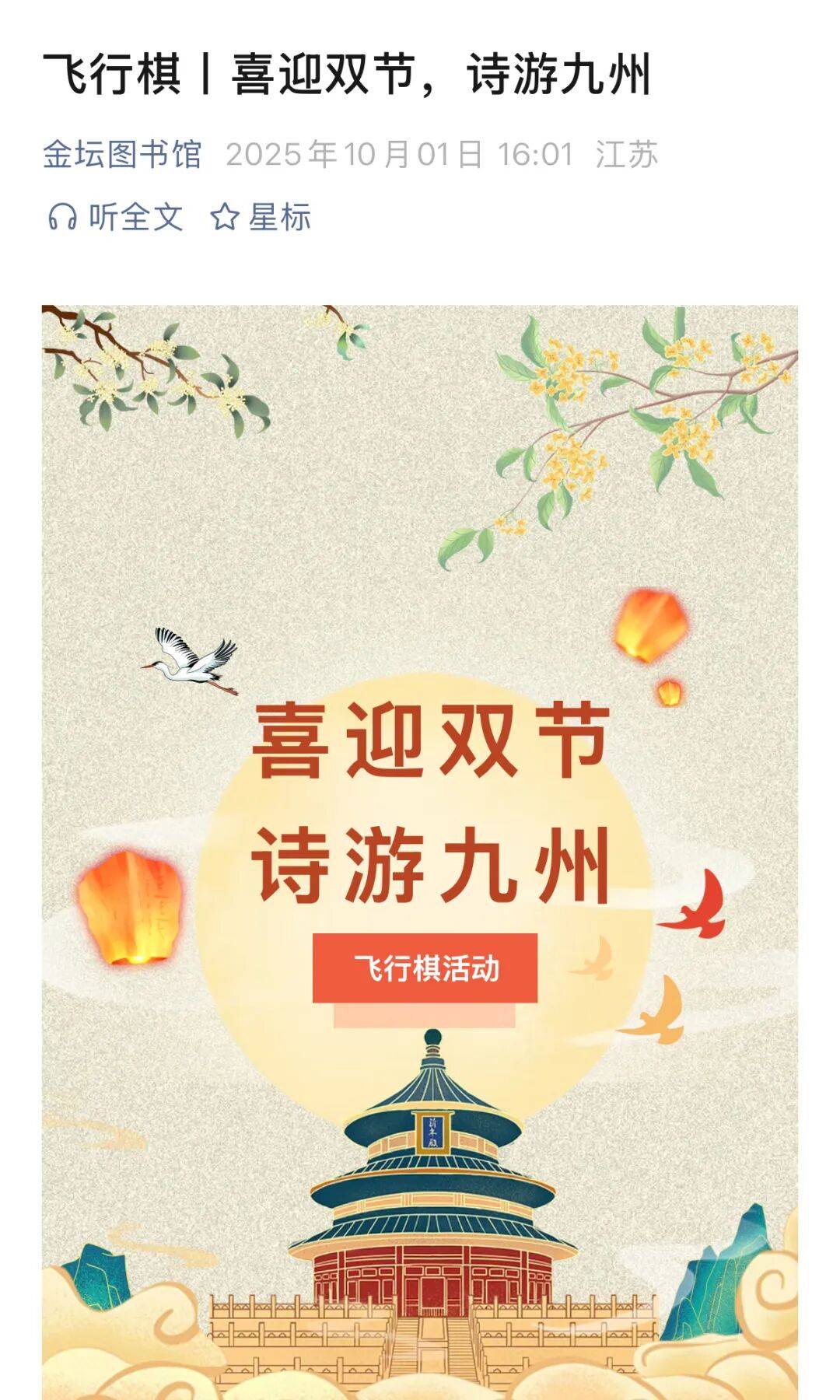 金坛图书馆国庆中秋活动精彩回顾 | 举国同欢庆,月满聚中秋