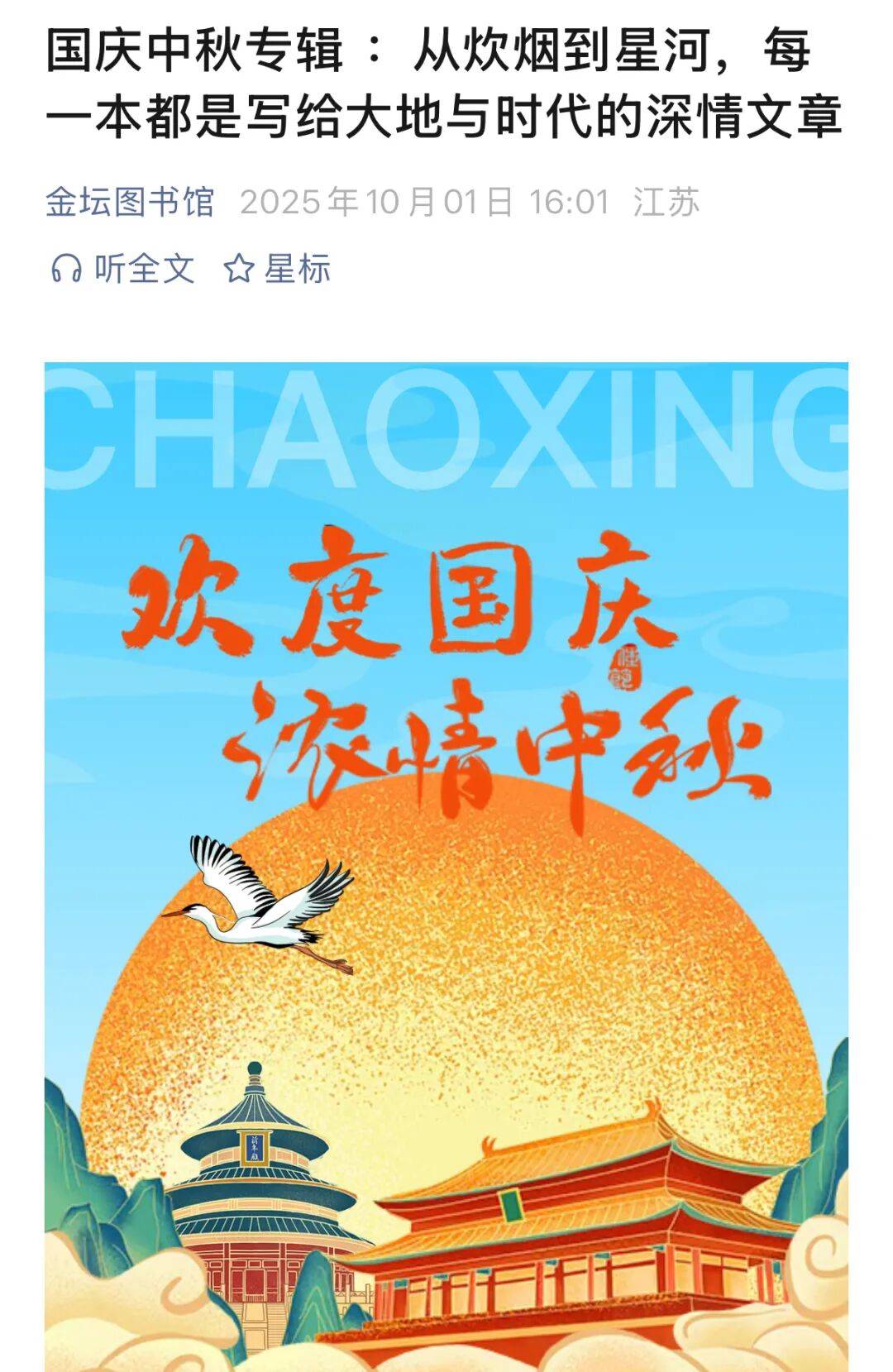 金坛图书馆国庆中秋活动精彩回顾 | 举国同欢庆,月满聚中秋