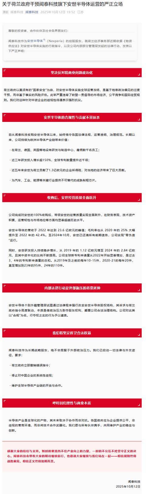 安世半导体外籍高管们发难,要求闻泰科技让出控股权,闻泰科技最新声明→