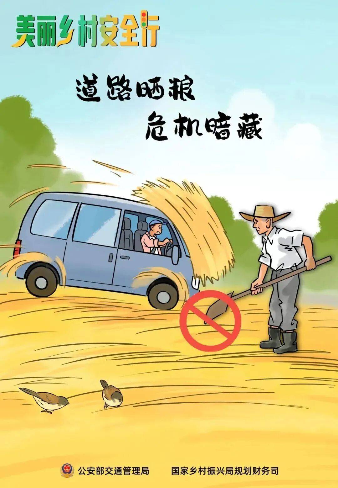 秋收不收“隐患”,农忙季这些安全要点要记牢