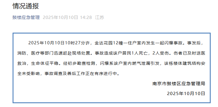 突发!一店铺发生闪爆事故,致1死1伤