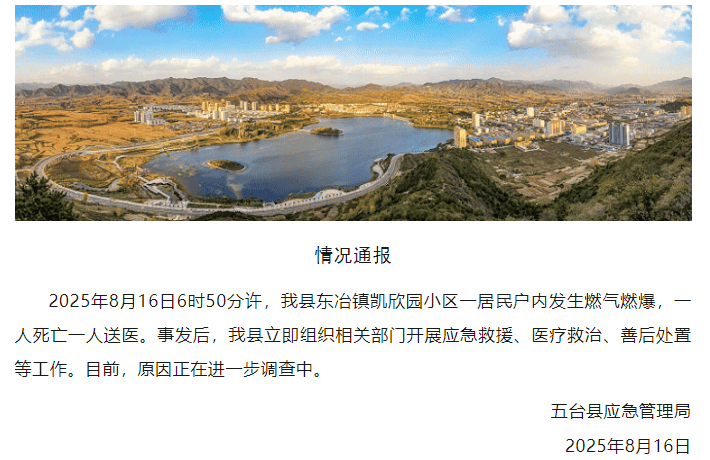 突发!一店铺发生闪爆事故,致1死1伤