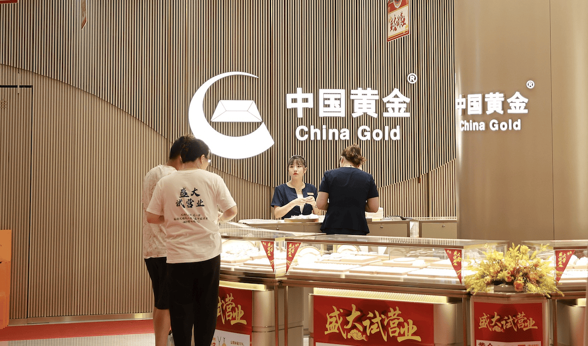 上市公司中国黄金公开招聘纪委书记,要求50周岁左右