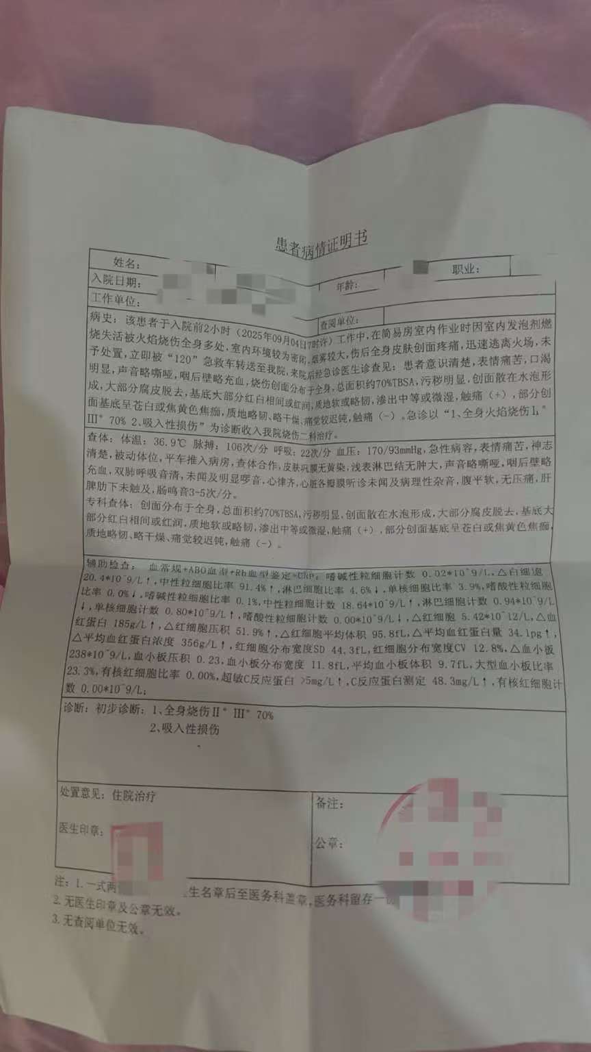 父子在哈尔滨一亲戚公司上班遇爆炸全身烧伤,治疗花费近百万公司拒赔偿?亲戚回应