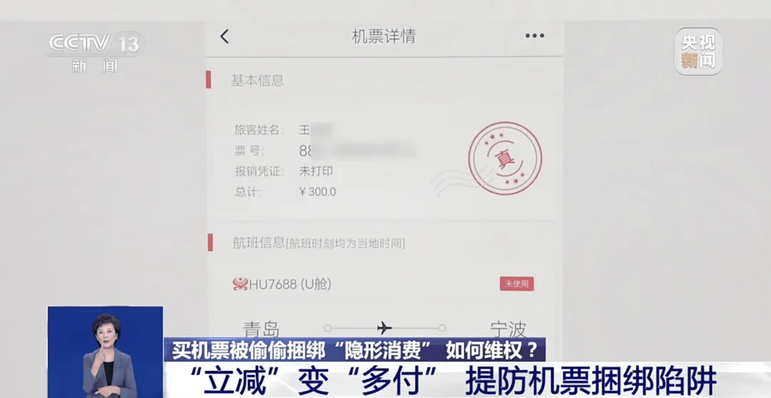 买机票被偷偷加钱,法院判了!