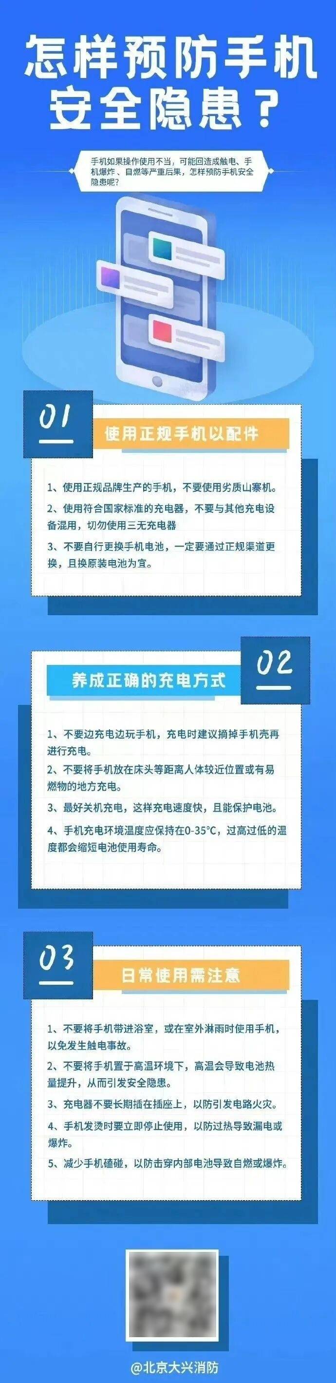 消防安全|充电时做这8件事,你的手机将会“早衰”!