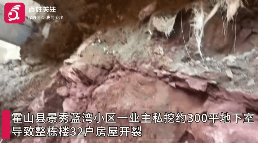 “业主私挖地下室致32户房屋开裂”进展:该业主已被逮捕,受损房屋已进行基础加固