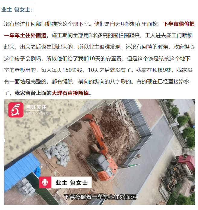 “业主私挖地下室致32户房屋开裂”进展:该业主已被逮捕,受损房屋已进行基础加固