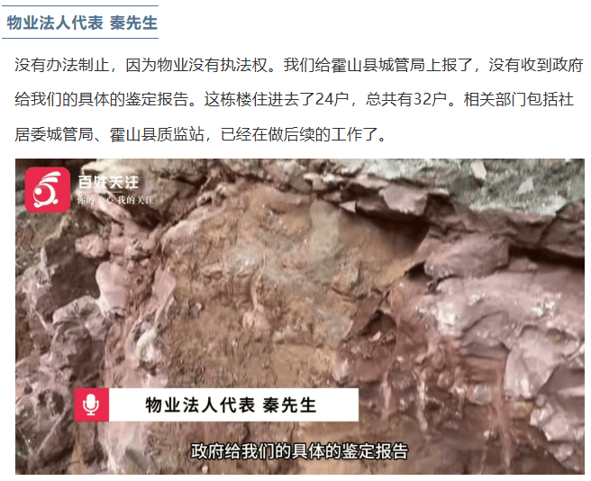 “业主私挖地下室致32户房屋开裂”进展:该业主已被逮捕,受损房屋已进行基础加固