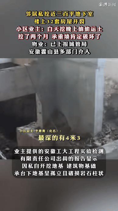 “业主私挖地下室致32户房屋开裂”进展:该业主已被逮捕,受损房屋已进行基础加固