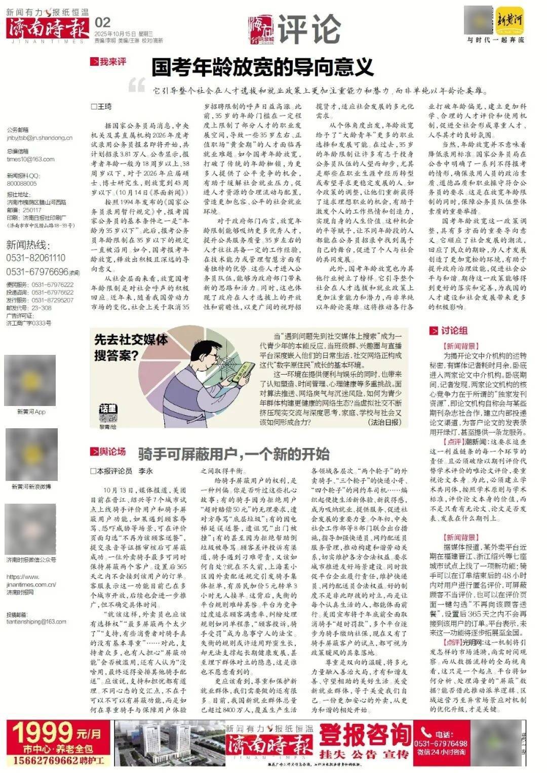 人民日报:靠近泉水敏感区,济南怎样修建地铁?