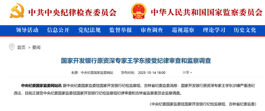金融圈重磅!王学东被查