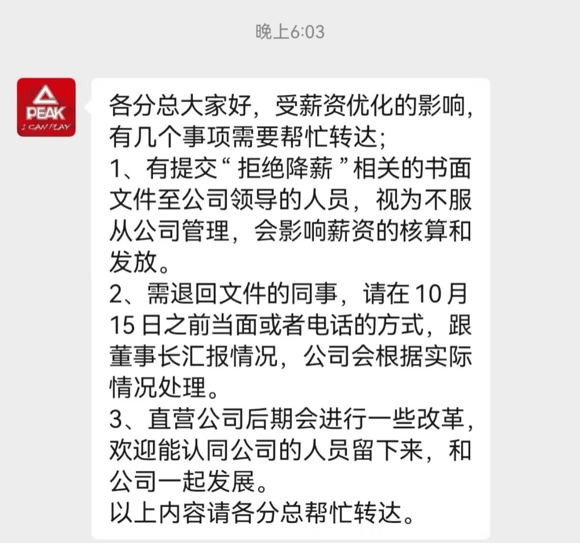 匹克要求有降薪异议员工写检讨,分公司员工:无法苟同,准备仲裁