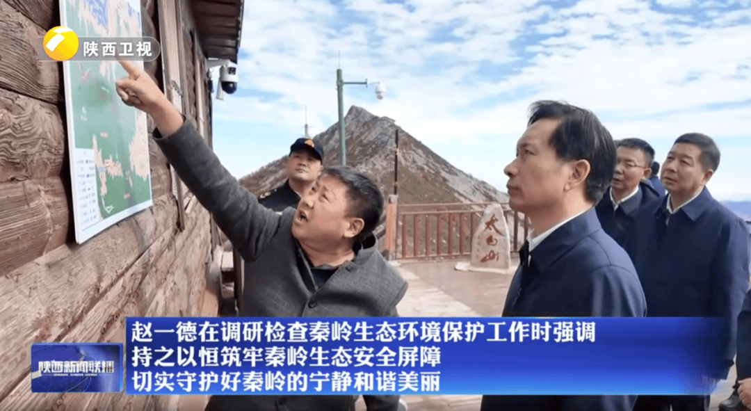 陕西省委书记赴秦岭，现场观看整治非法穿越探险警示教育片