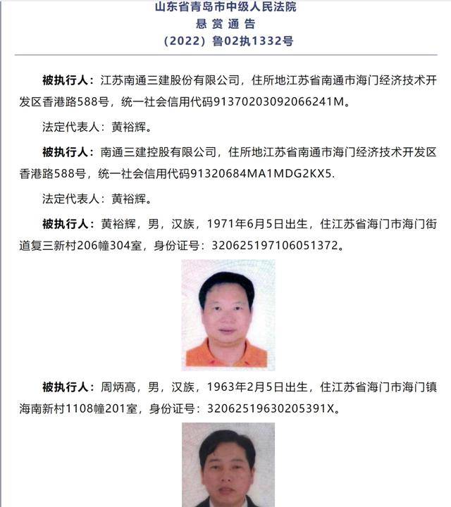 悬赏金额最高可达2535万元!被执行人江苏南通三建股份有限公司及其董事长、副董事长……