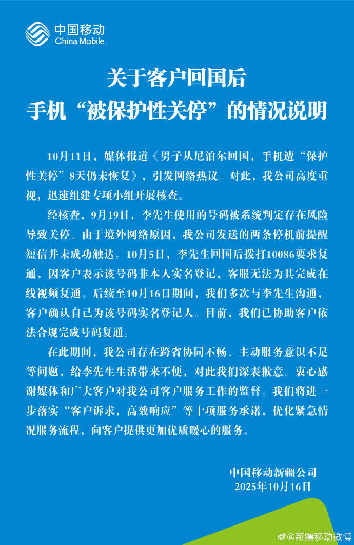 回国后号码遭关停引热议,中国移动回应并致歉