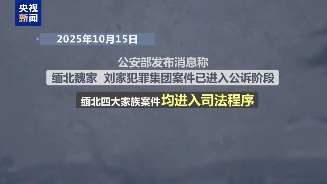 缅北“四大家族”及徐老发犯罪集团全部覆灭!一文回顾时间线