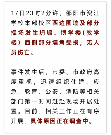 近4000人小学突发坍塌形成巨大坑洞，操场塌下去一半，“还好发生在夜里”
