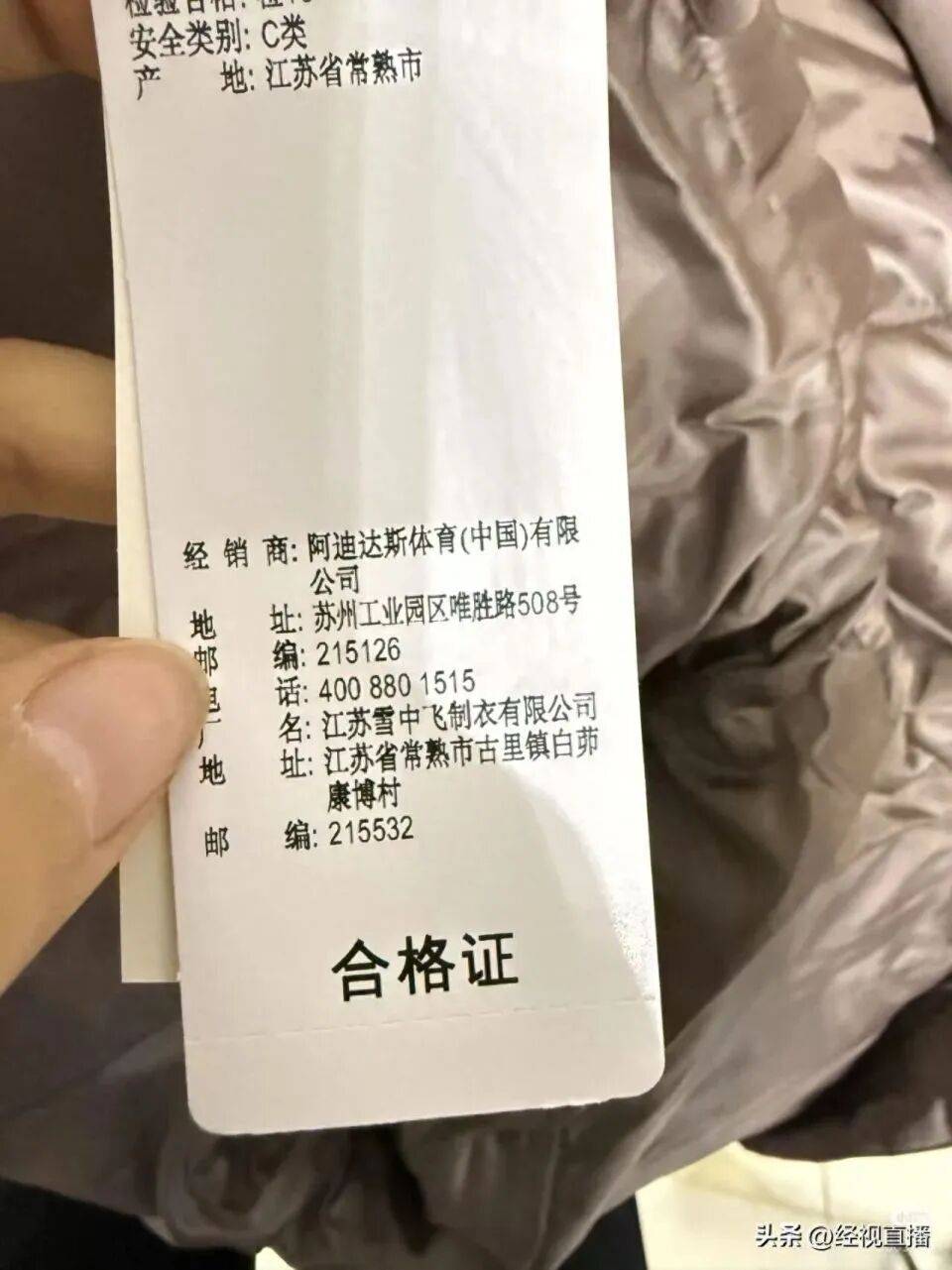购买阿迪达斯羽绒服，一看竟是雪中飞代工？客服回应