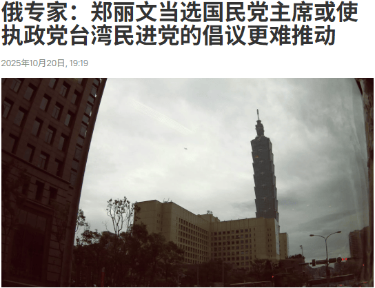 时评人:郑丽文当选国民党主席有利于推动两岸交流