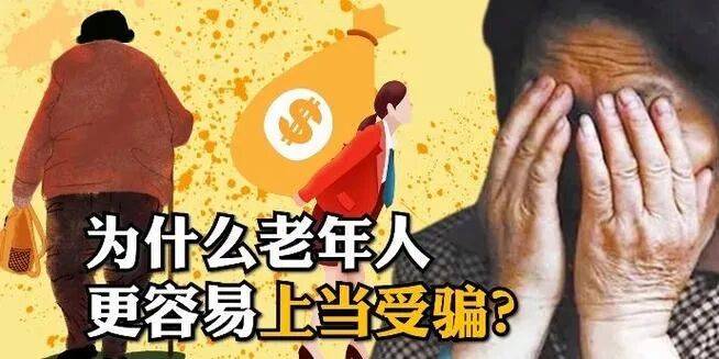 敬老月护“钱袋子”丨远离非法金融,守住幸福晚年