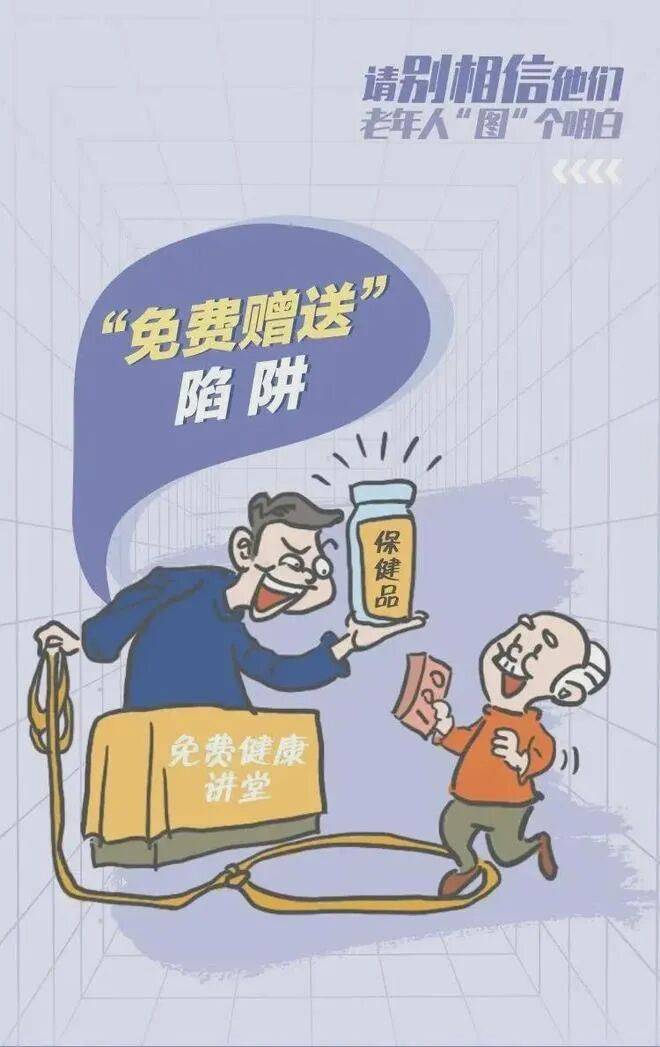 敬老月护“钱袋子”丨远离非法金融,守住幸福晚年